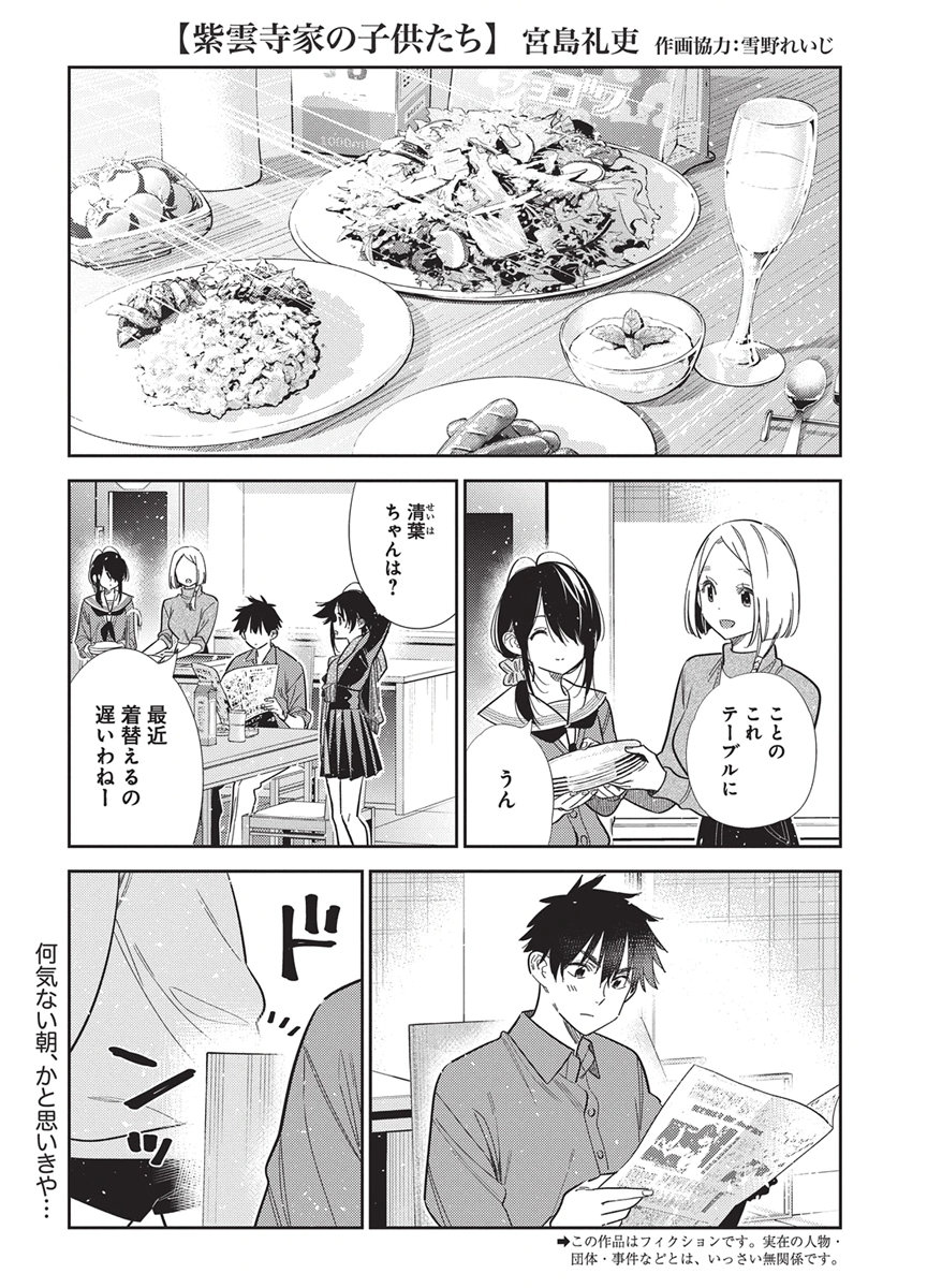 SHIUNJI-KE NO KODOMOTACHI Chap 80 - Pic 1