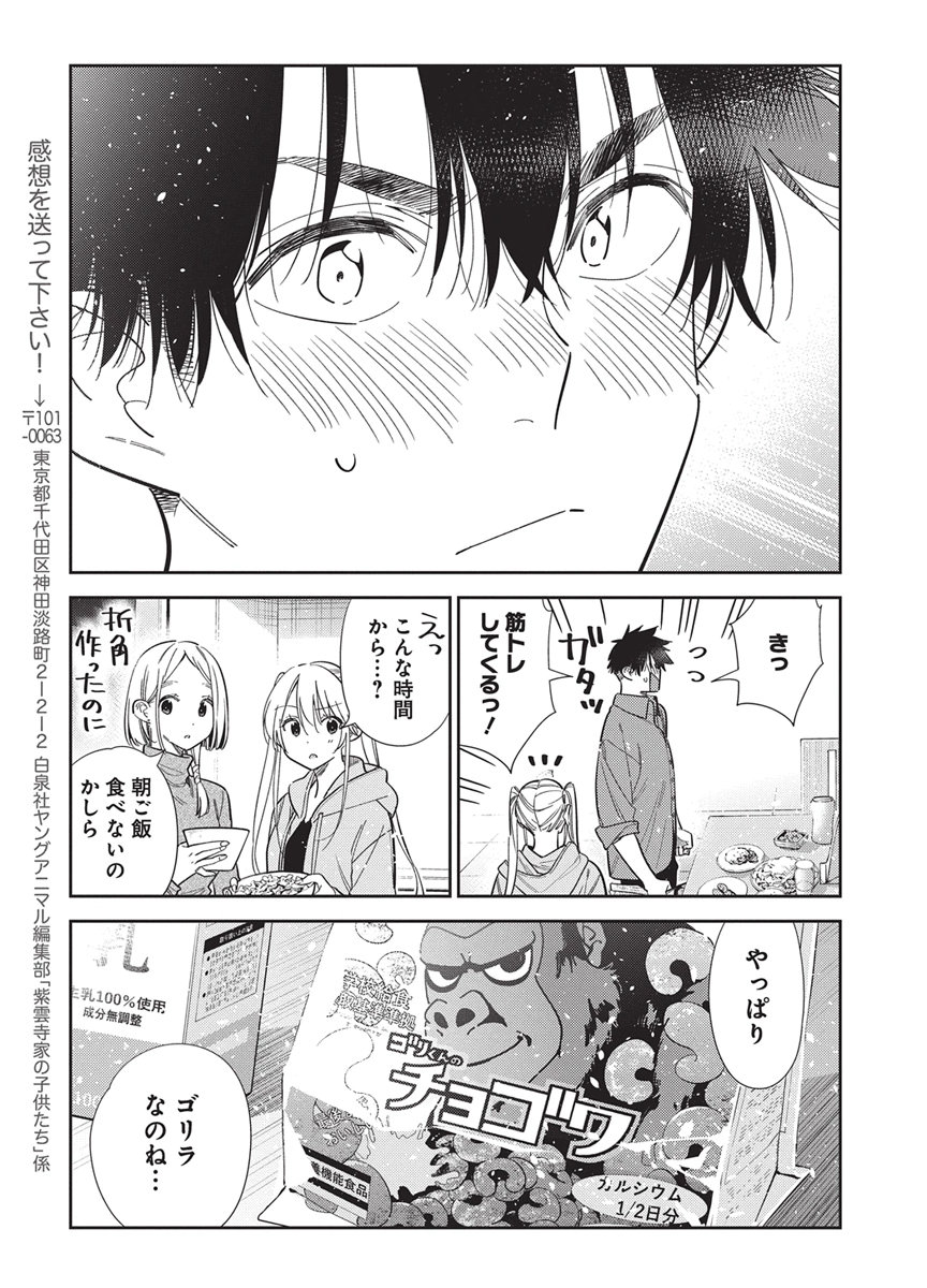 SHIUNJI-KE NO KODOMOTACHI Chap 80 - Pic 3