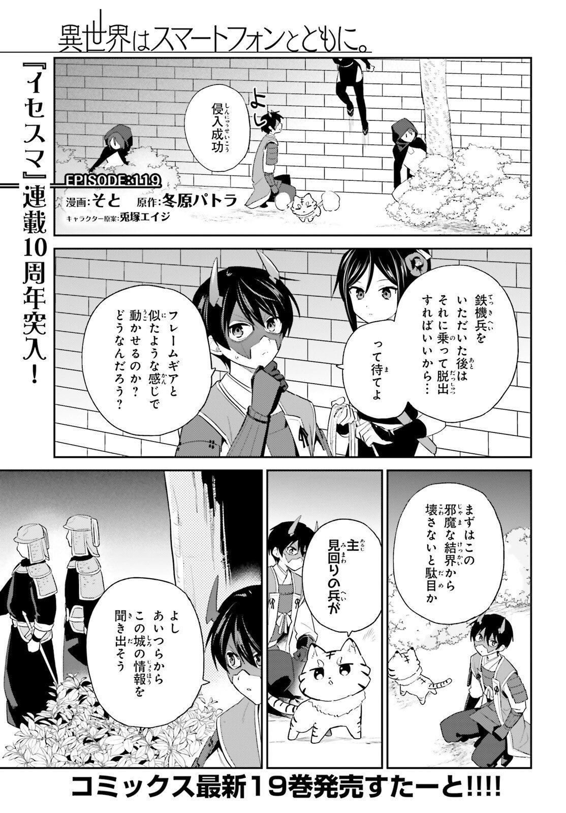 Isekai wa Smartphone to Tomoni (Manga) Chap 119 - Pic 2