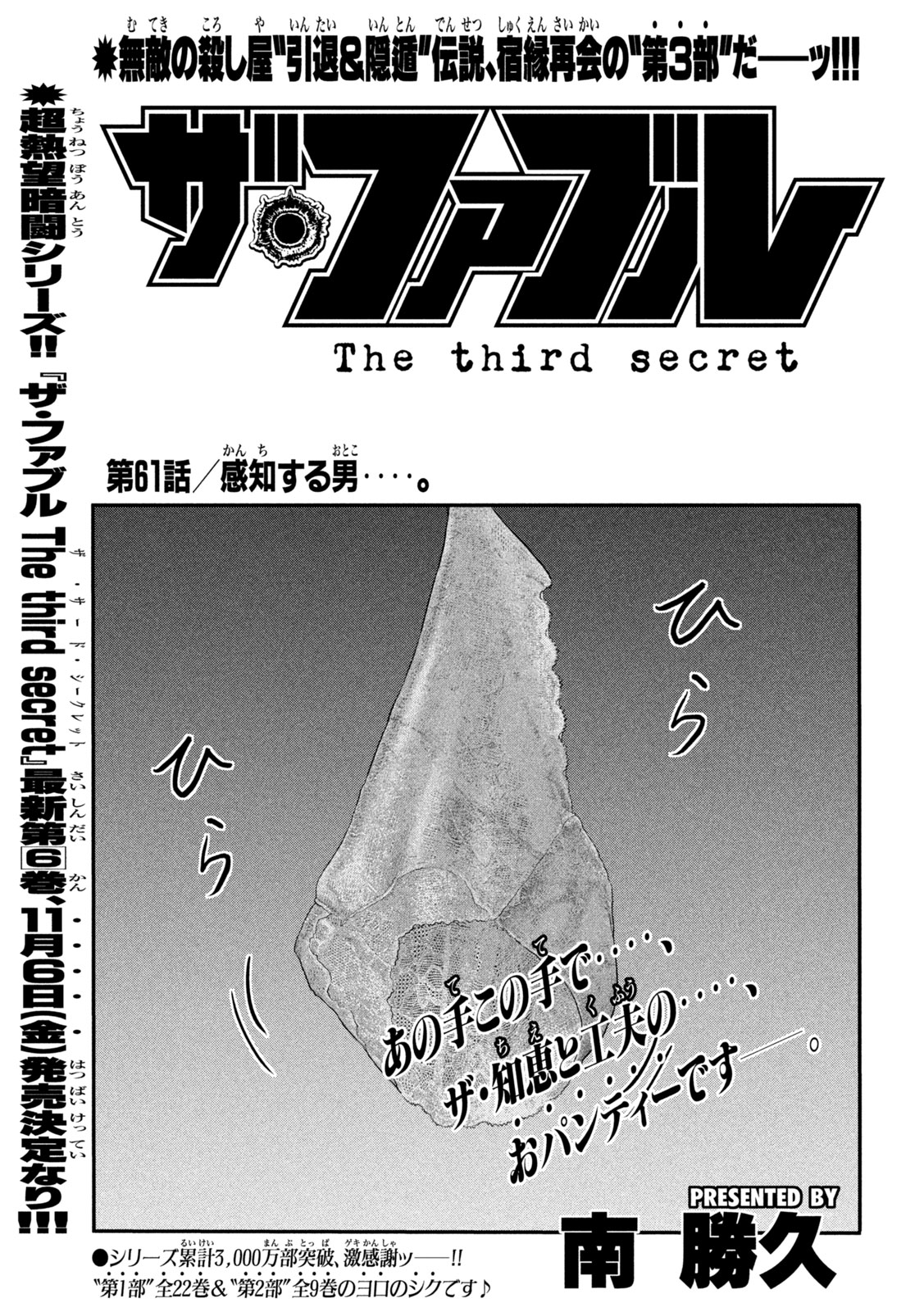 THE FABLE: THE THIRD SECRET Chap 61 - Pic 1
