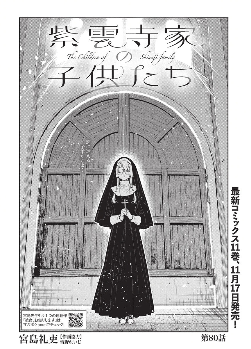 SHIUNJI-KE NO KODOMOTACHI Chap 80 - Pic 4