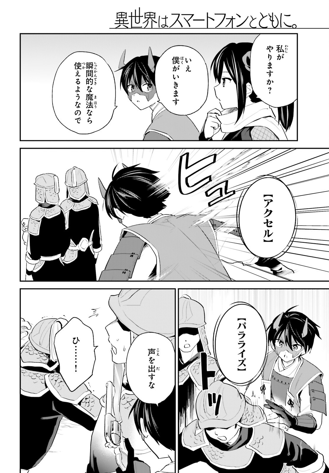Isekai wa Smartphone to Tomoni (Manga) Chap 119 - Pic 3