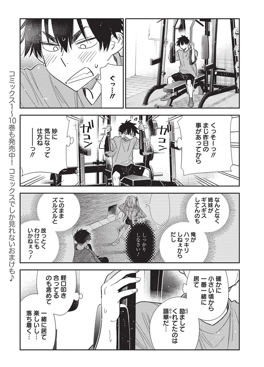 SHIUNJI-KE NO KODOMOTACHI Chap 80 - Pic 5