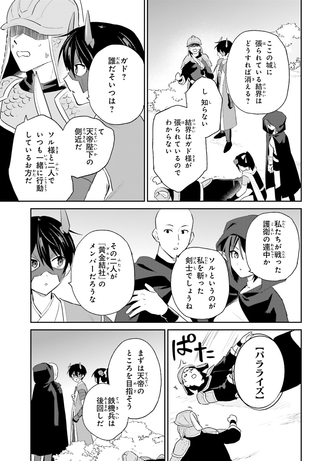Isekai wa Smartphone to Tomoni (Manga) Chap 119 - Pic 4