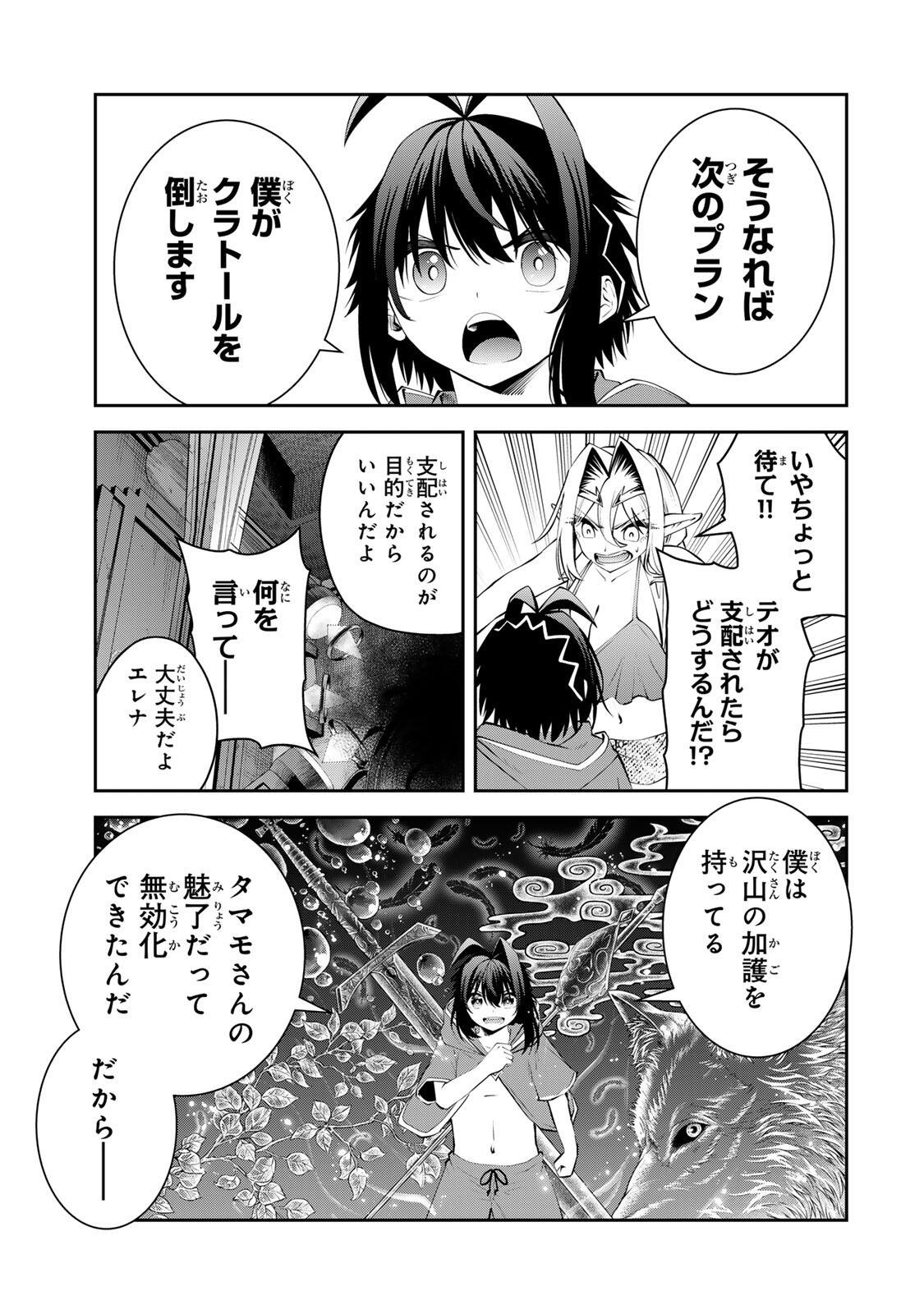 TSUIHOU SARETA TENSEI OUJI, JIDOU SEISAKU “AUTO CRAFT” SUKIRU DE RYOUCHI WO DE BAKUSOKU SAIKYOU NO MURA WO TSUKUTTE SHIMAU 〜 SAIKYOU CRAFT SUKIRU DE HAJIMERU, RAKURAKU RYOUCHI KAITAKU SURO RAIFU Chap 82 - Pic 3