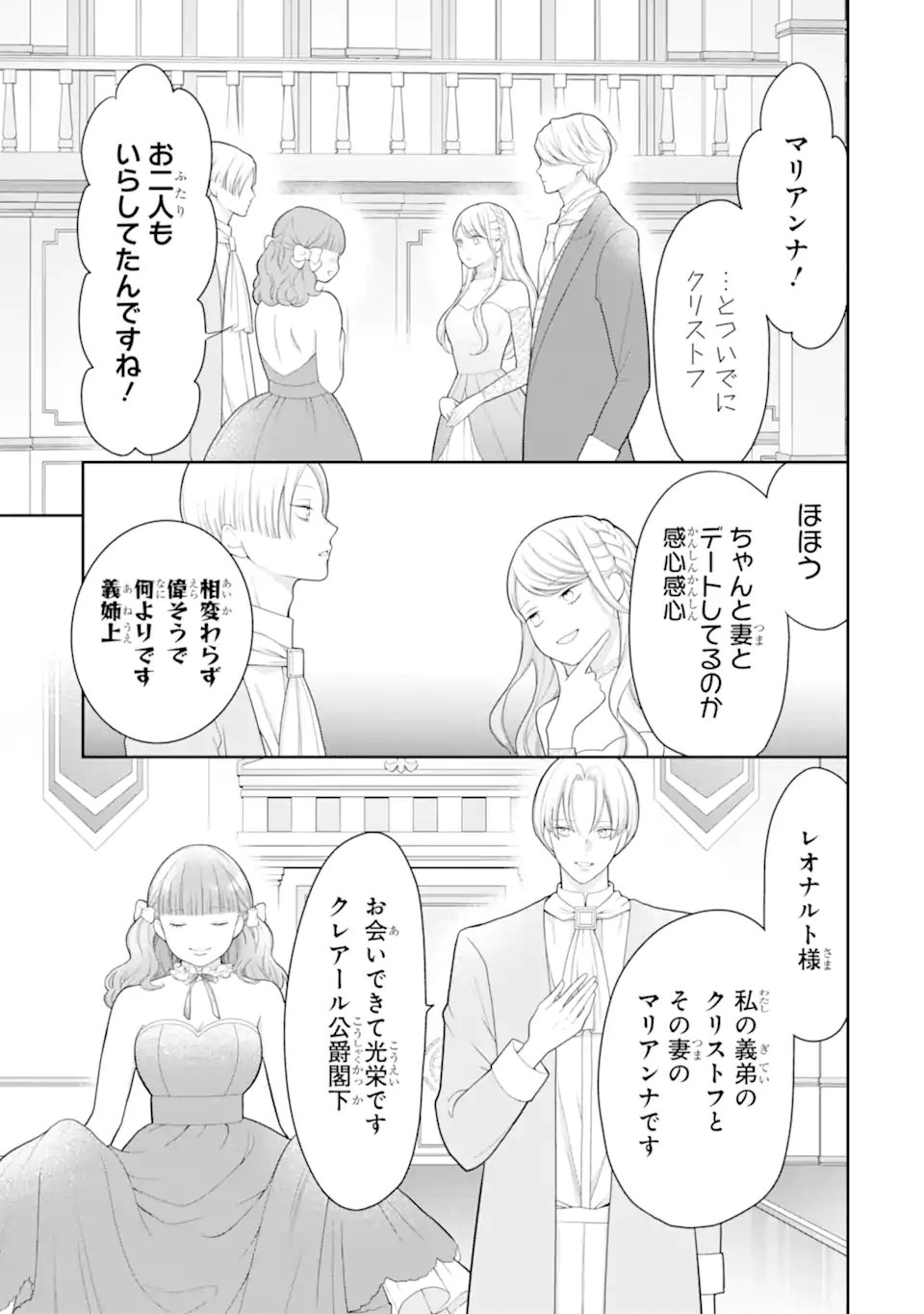 TENSEI HAKUSHAKU RIRIINA NO KEKKON ~IKEMEN KOUSAKU-SAMA NO MUSHIYOKE KAKARI!?~ Chap 4.1 - Pic 3