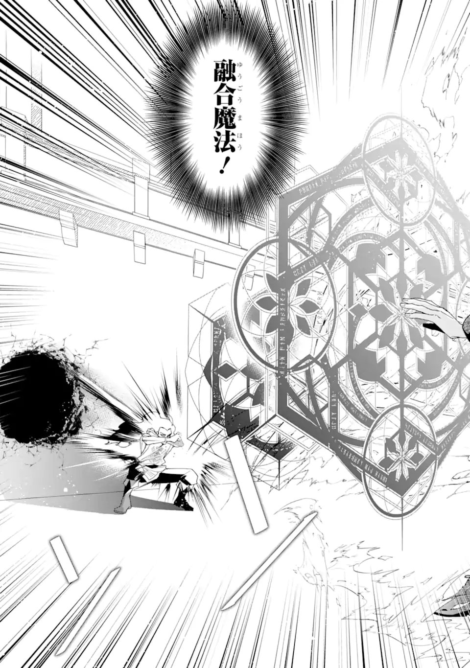 KIMI WO AISURU KOTO WANAI TO ITTA KOOURI NO MAJUTSUSHI-SAMA NO KATAOMOI AITE GA, HENSOU SHITA WATASHI DATTA Chap 23.2 - Pic 3