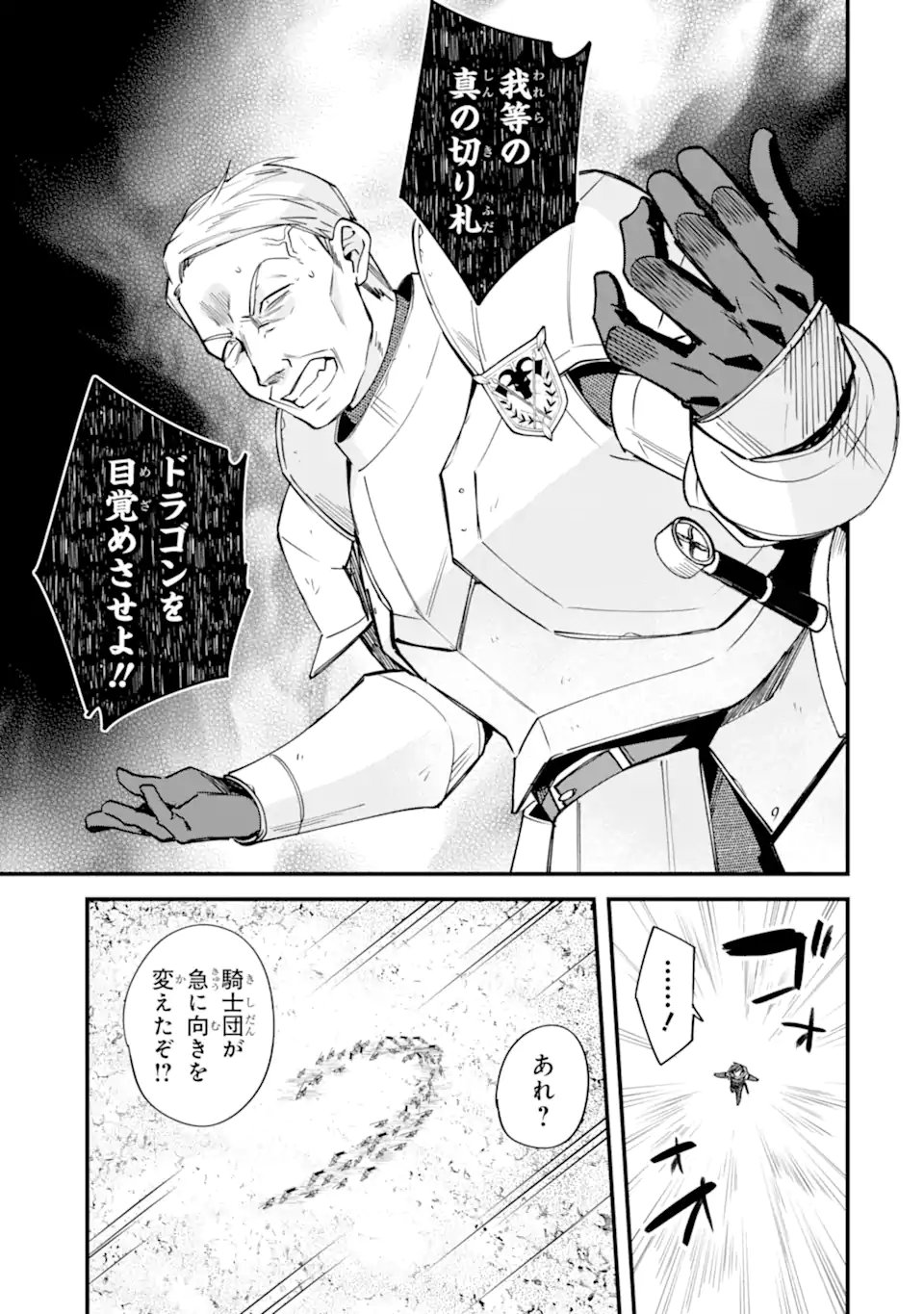 NIDO TENSEI SHITA SHOUNEN WA S RANK BOUKENSHA TOSHITE HEION NI SUGOSU - ZENSE GA KENJA DE EIYUU DATTA BOKU WA RAISE DEWA JIMINI IKIRU Chap 56.2 - Pic 3