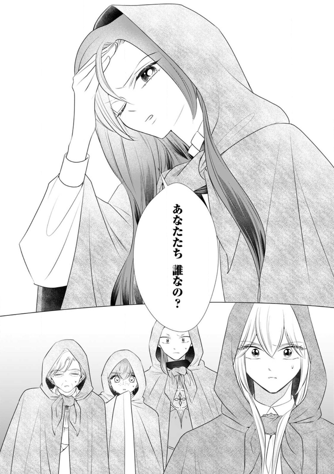 ROU NO NAKA DE MEZAMETA AKUYAKU REIJOU WA SHINITAKUNAI - SHOKEI WO KAIHI SHITARA, MATTEITA NO WA DEKIAI DESHITA - RAW Chap 35.3 - Pic 3
