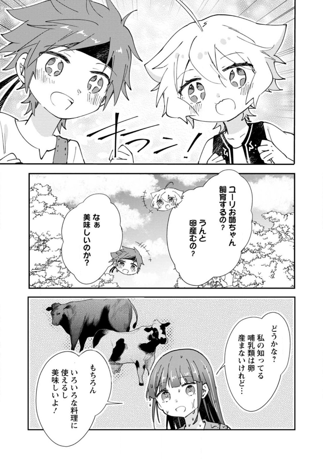 HAZURE POTION GA SHOUYU DATTA NO DE RYOURI SURU KOTO NI SHIMASHITA (MANGA) Chap 73.3 - Pic 3