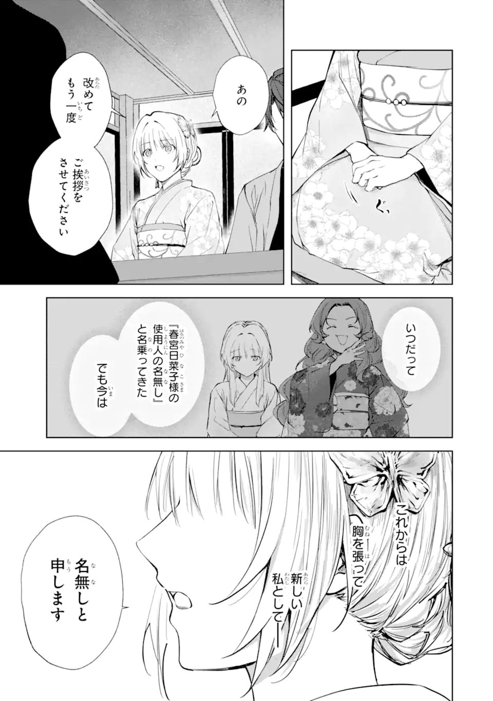 RYUU NO NIE YOME ~SHIITAGERARETA SHOUJO WA UNMEI NO BAN TOSHITE AISARERU~ Chap 10.3 - Pic 3