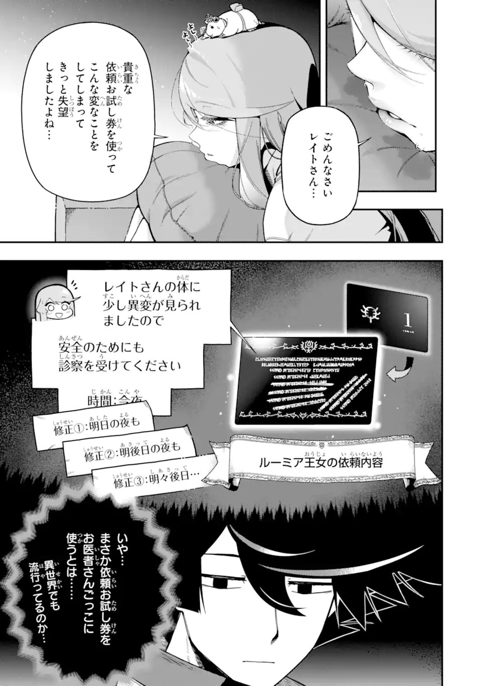 ANSATSU SKILL DE ISEKAI SAIKYOU - RENKINJUTSU TO ANSATSUJUTSU O KIWAMETA ORE WA, SEKAI O KAGE KARA SHIHAI SURU Chap 30.1 - Pic 3