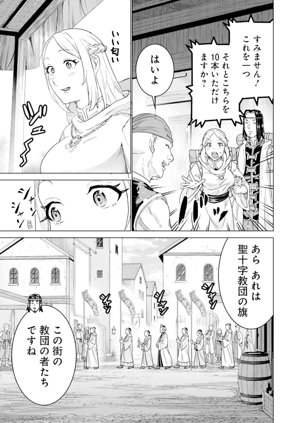 LE DE MUNOU TO IWARE TSUZUKETA ORE DESU GA, SEKAITEKI NI WA CHOU YUUNOU DATTA YOU DESU Chap 45.1 - Pic 3