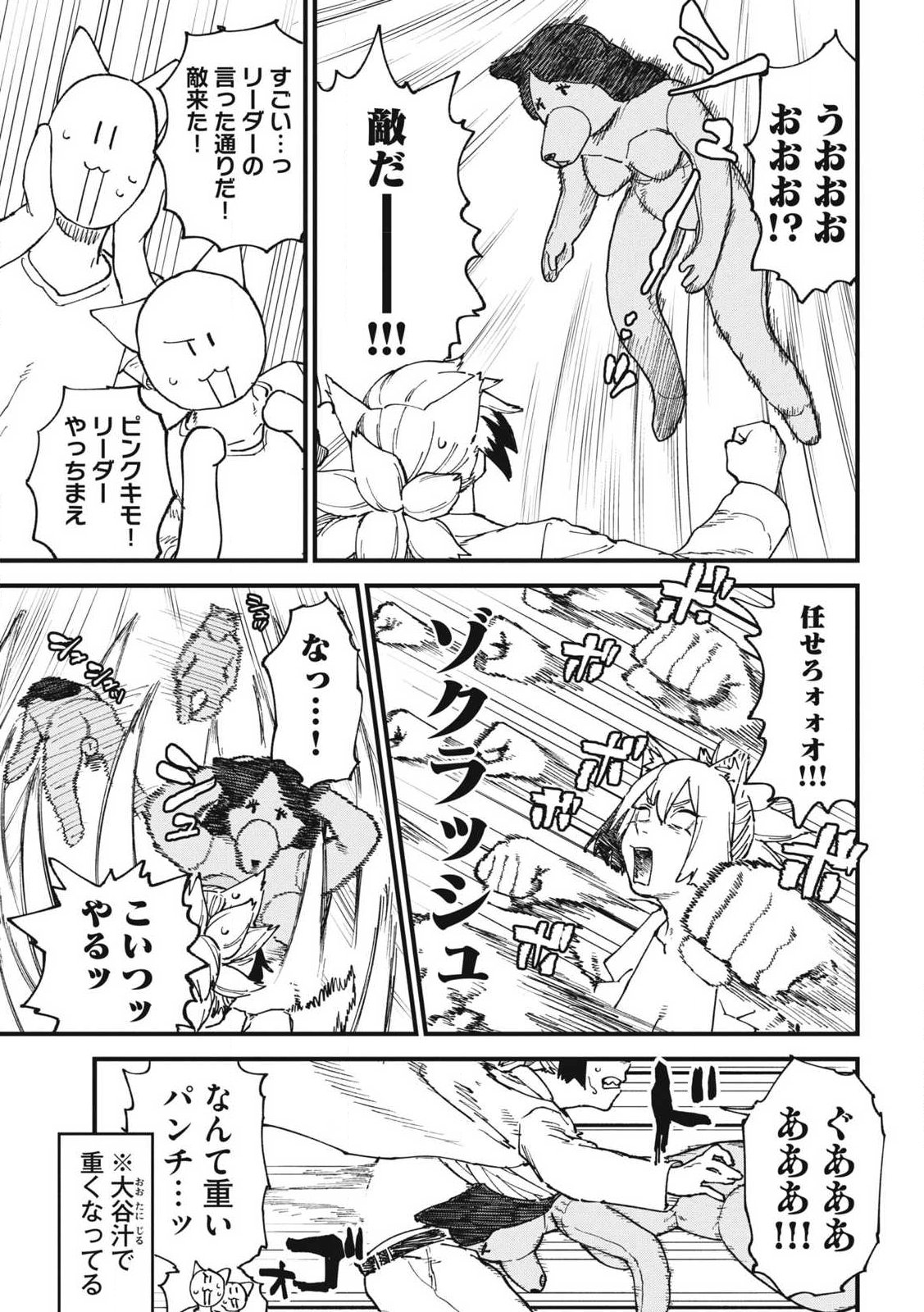 YANI NEKO Chap 417 - Pic 3