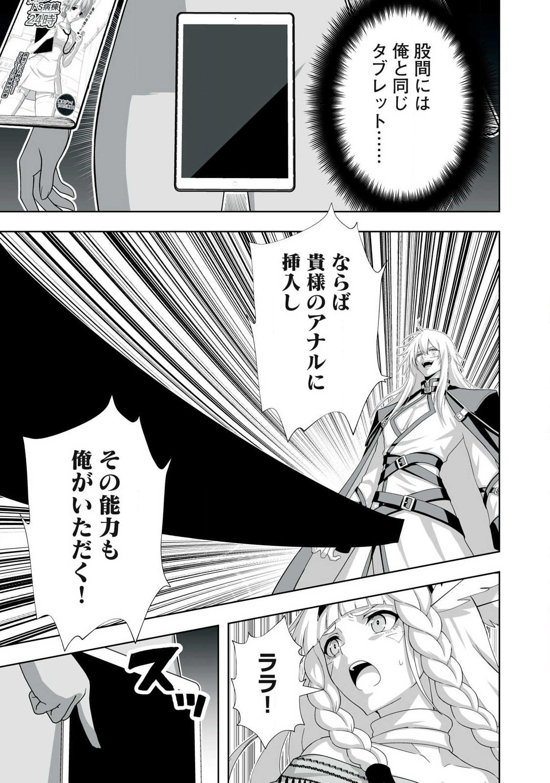 TSUIHOU SARETA RENKINJUTSUSHI, ADULT TOYS DE SEKAI WO SUKUU ～ DONNA MONSTER DEMO ZETTAI NI IKASERU OTOKO ～ Chap 102 - Pic 3