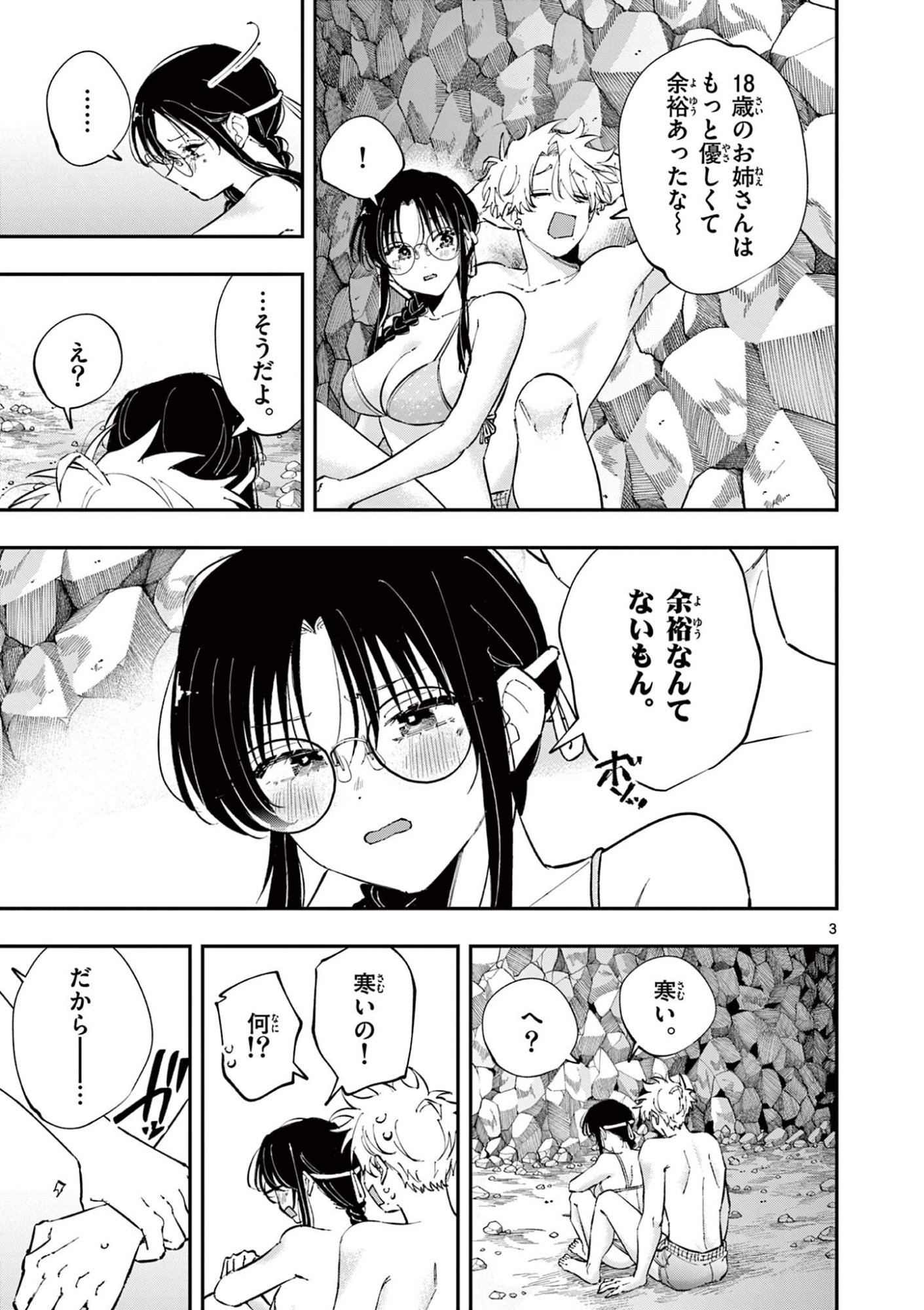 TONARI NO SEKI NO YATSU GA EROI ME DE MITEKURU HANASHI Chap 117 - Pic 3
