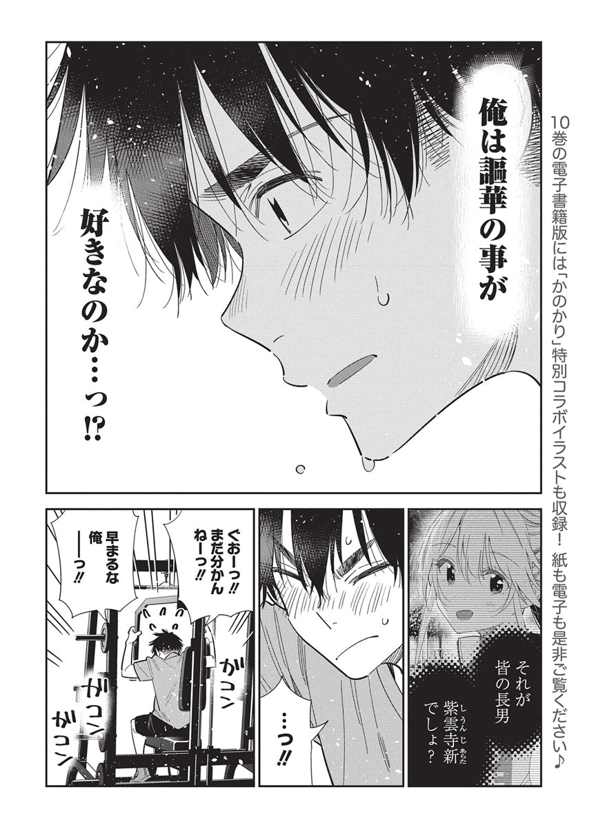 SHIUNJI-KE NO KODOMOTACHI Chap 80 - Pic 6