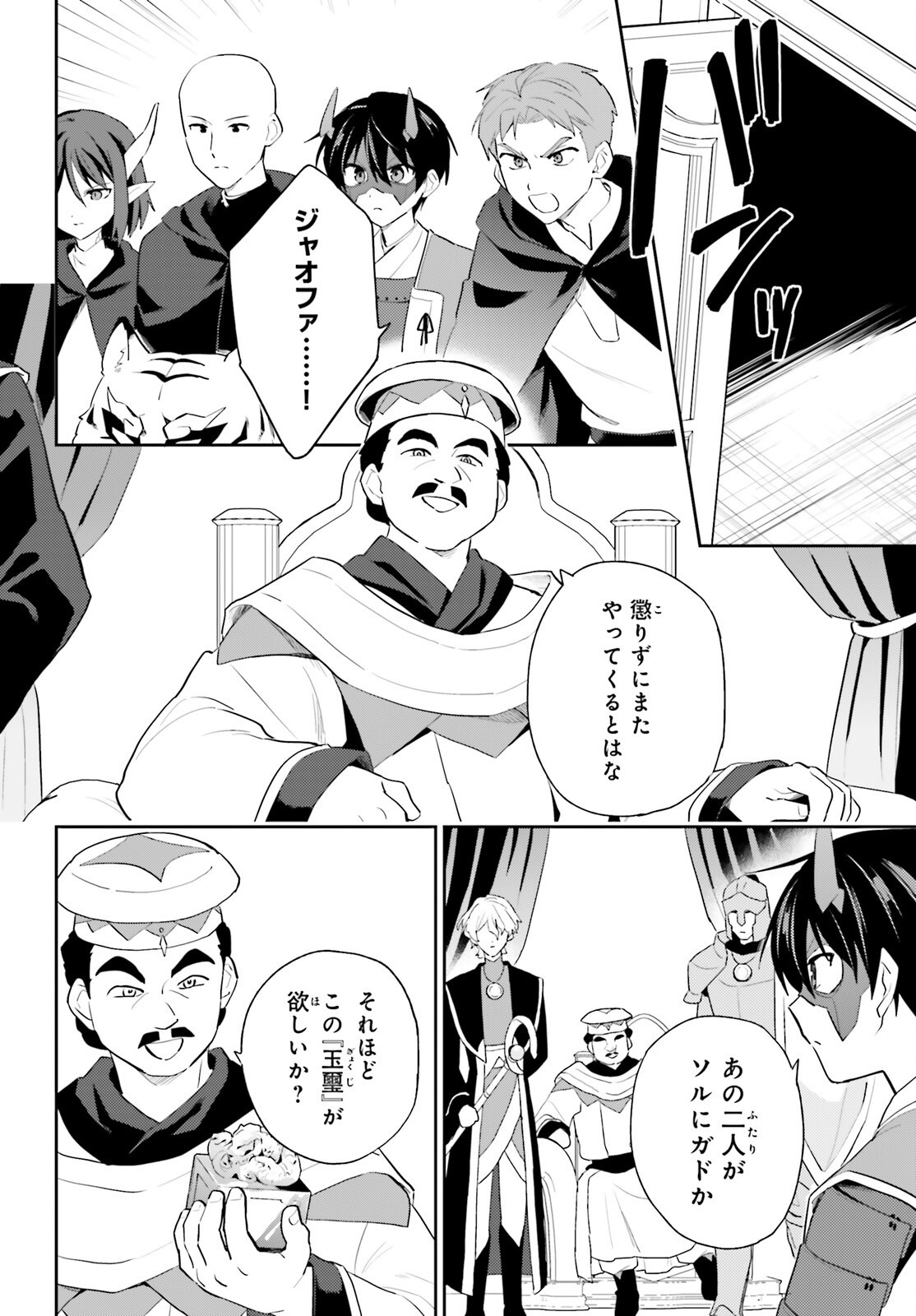 Isekai wa Smartphone to Tomoni (Manga) Chap 119 - Pic 5
