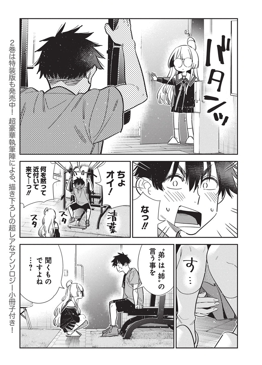 SHIUNJI-KE NO KODOMOTACHI Chap 80 - Pic 7