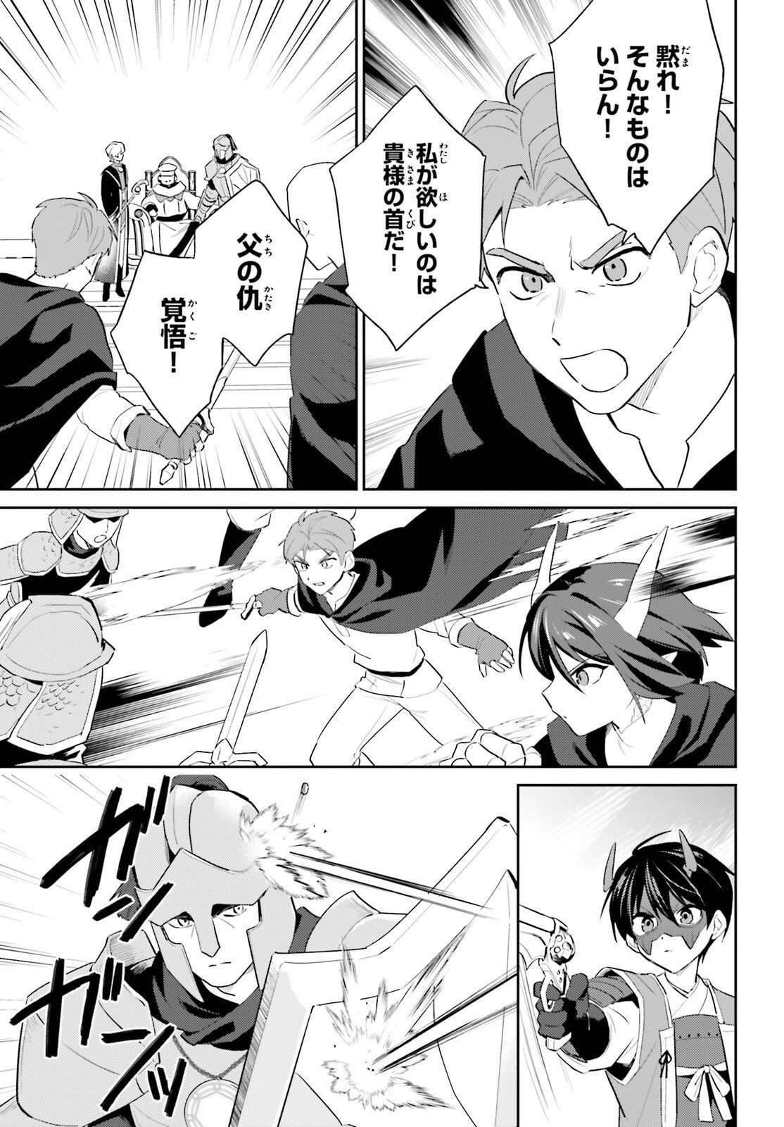Isekai wa Smartphone to Tomoni (Manga) Chap 119 - Pic 6