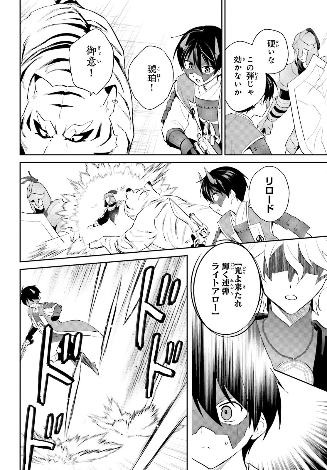 Isekai wa Smartphone to Tomoni (Manga) Chap 119 - Pic 7