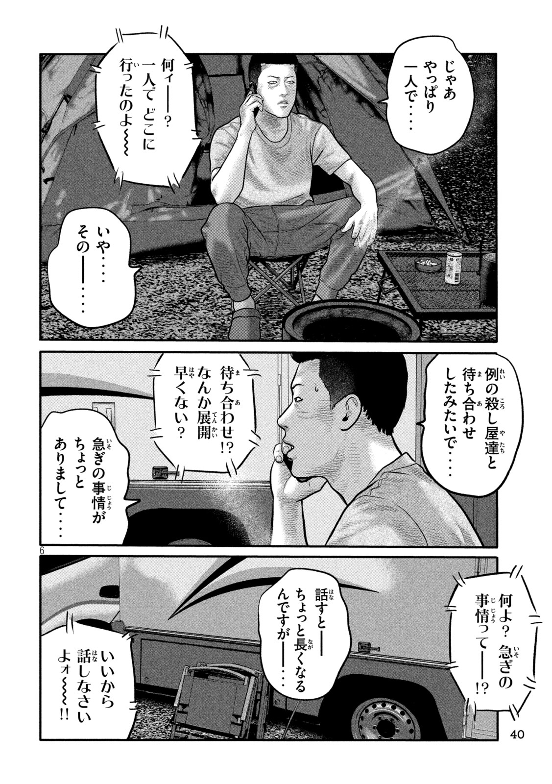 THE FABLE: THE THIRD SECRET Chap 61 - Pic 6