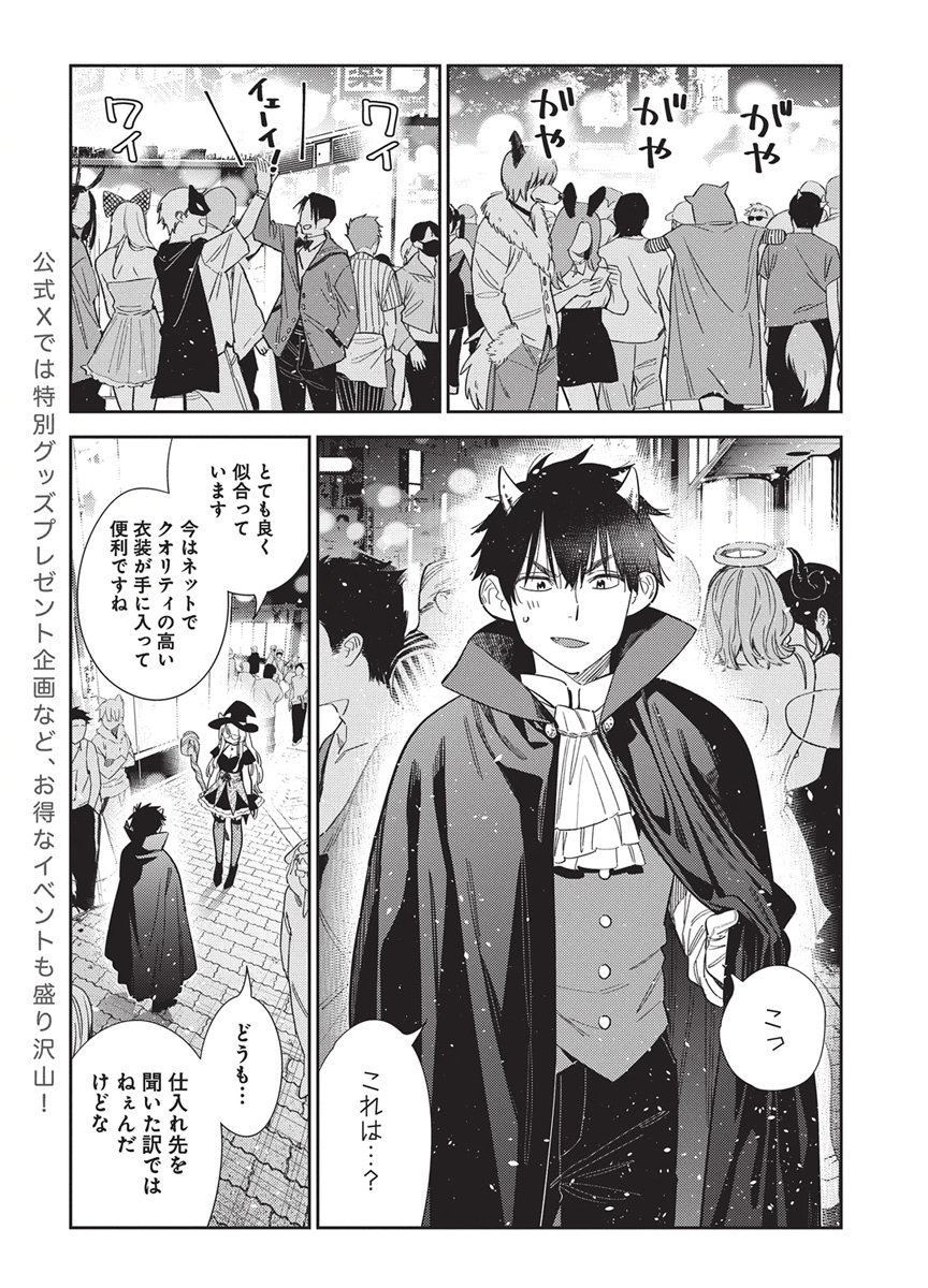 SHIUNJI-KE NO KODOMOTACHI Chap 80 - Pic 9