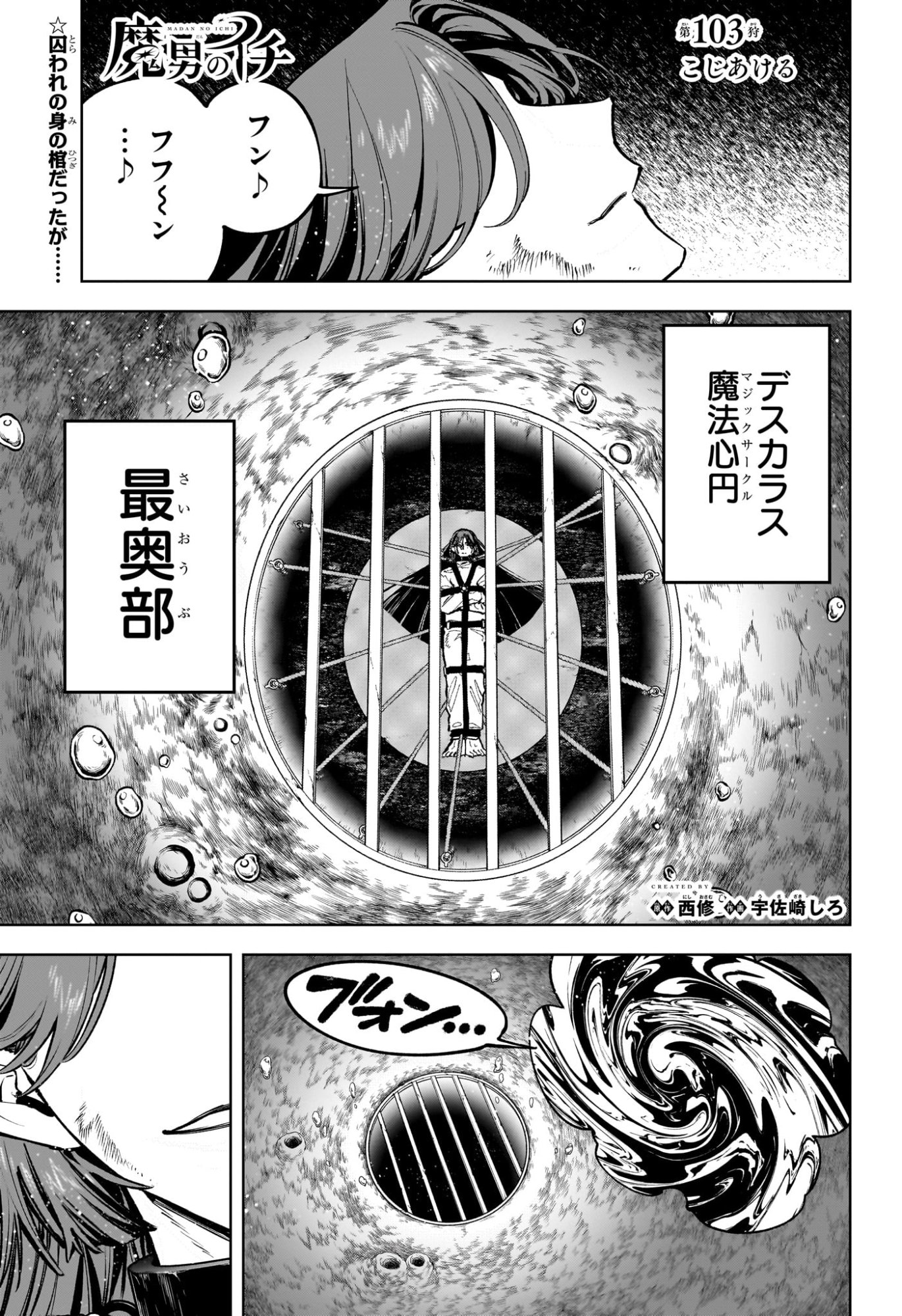 MADAN NO ICHI Chap 103 - Pic 1