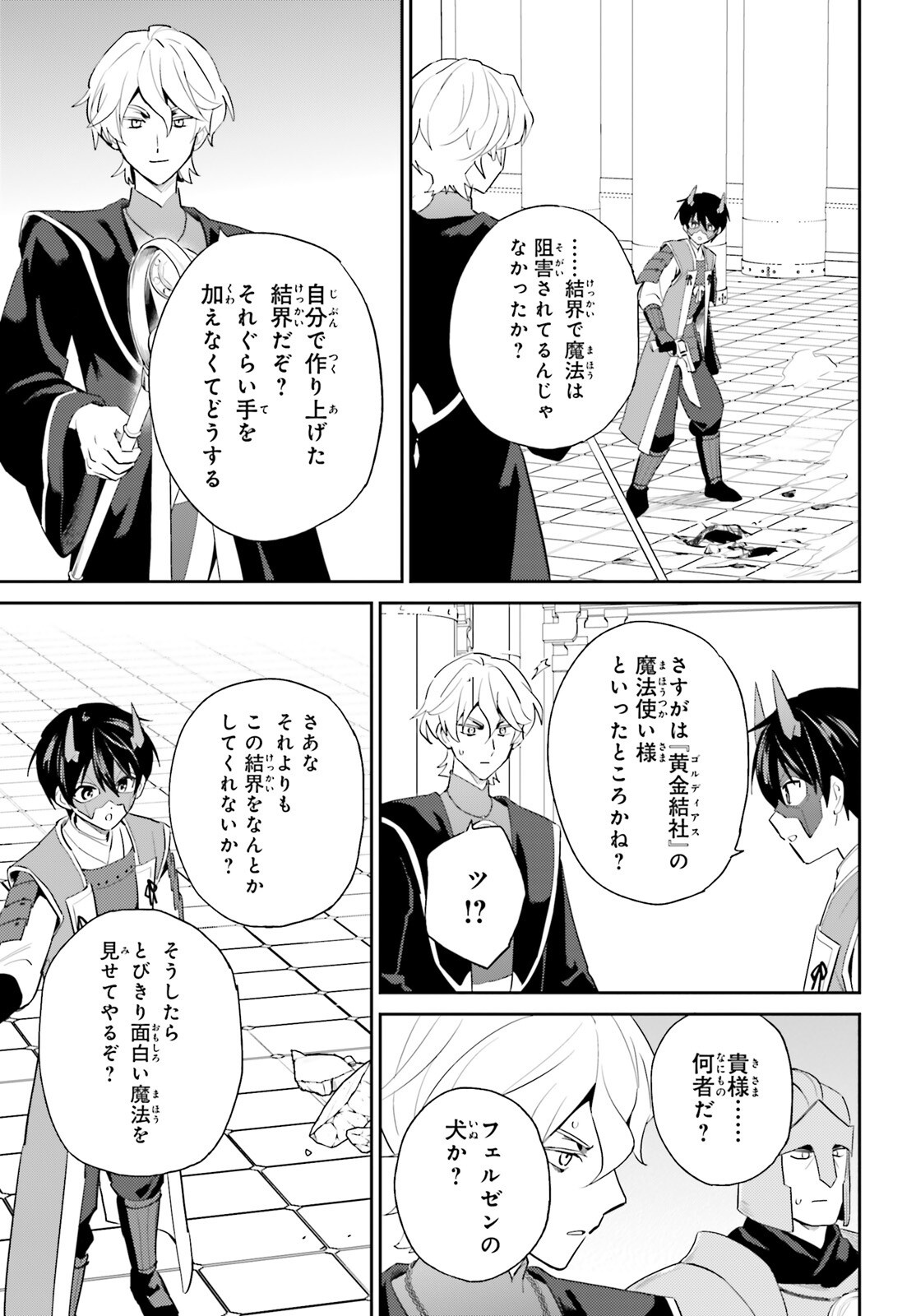 Isekai wa Smartphone to Tomoni (Manga) Chap 119 - Pic 8