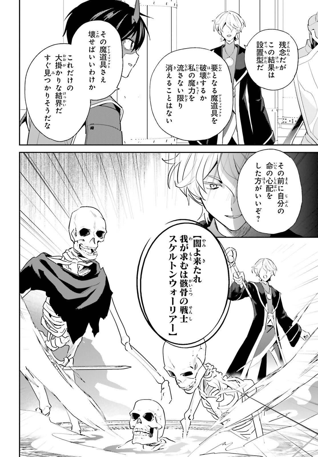 Isekai wa Smartphone to Tomoni (Manga) Chap 119 - Pic 9