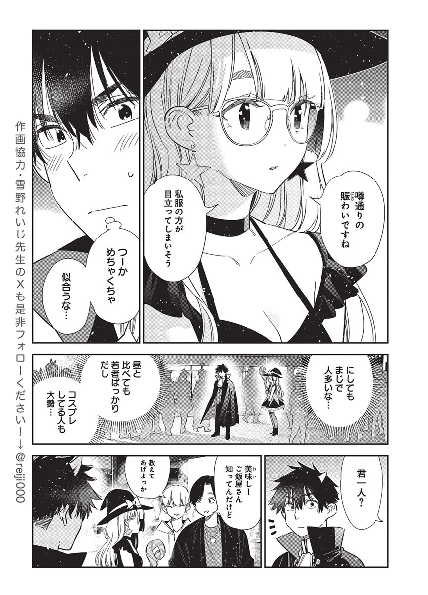 SHIUNJI-KE NO KODOMOTACHI Chap 80 - Pic 11