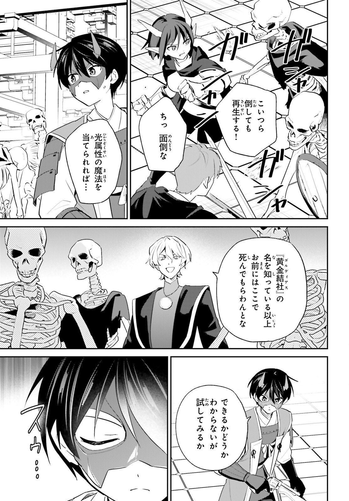Isekai wa Smartphone to Tomoni (Manga) Chap 119 - Pic 10