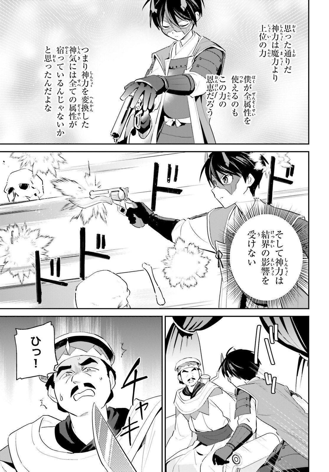 Isekai wa Smartphone to Tomoni (Manga) Chap 119 - Pic 12