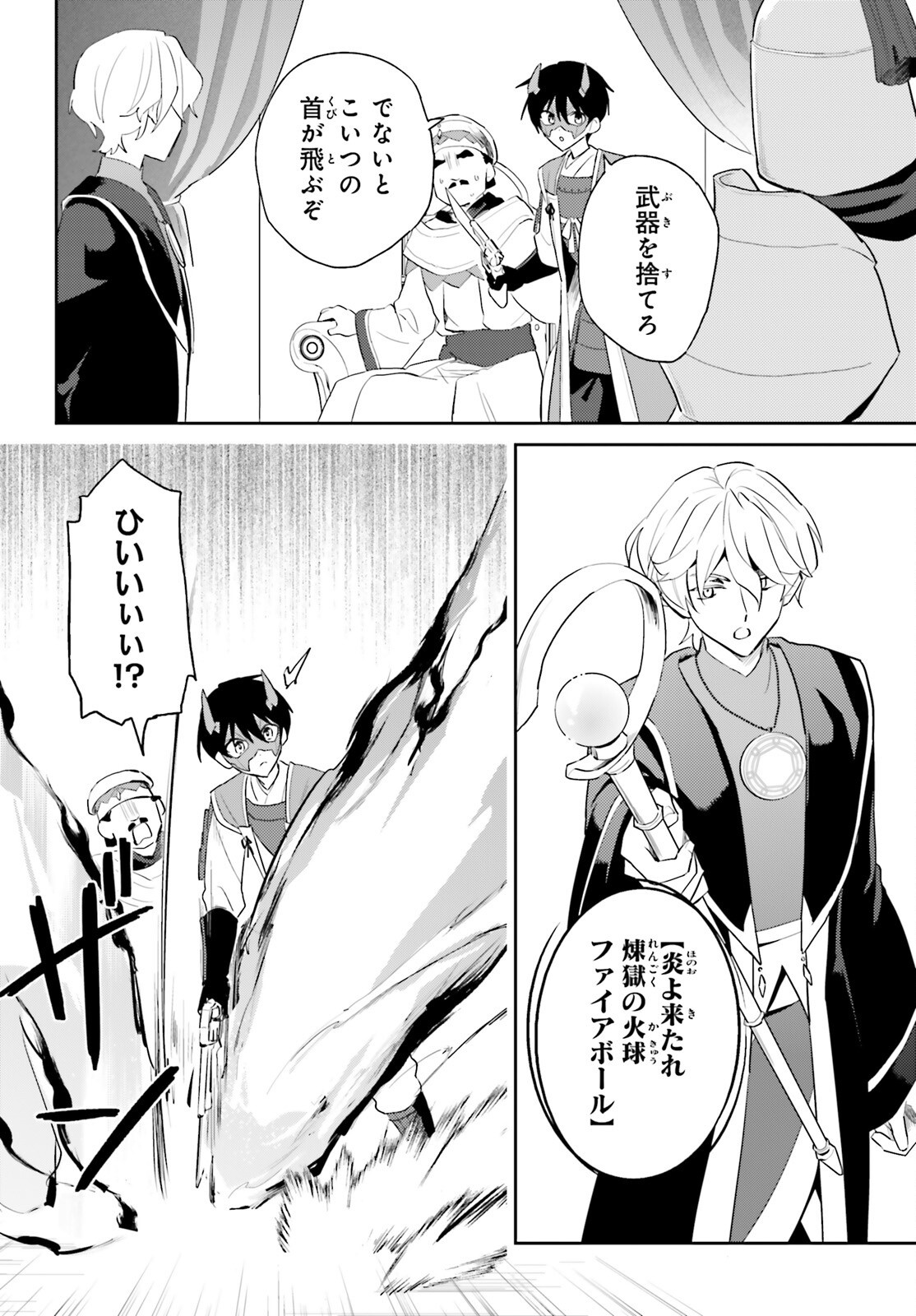 Isekai wa Smartphone to Tomoni (Manga) Chap 119 - Pic 13