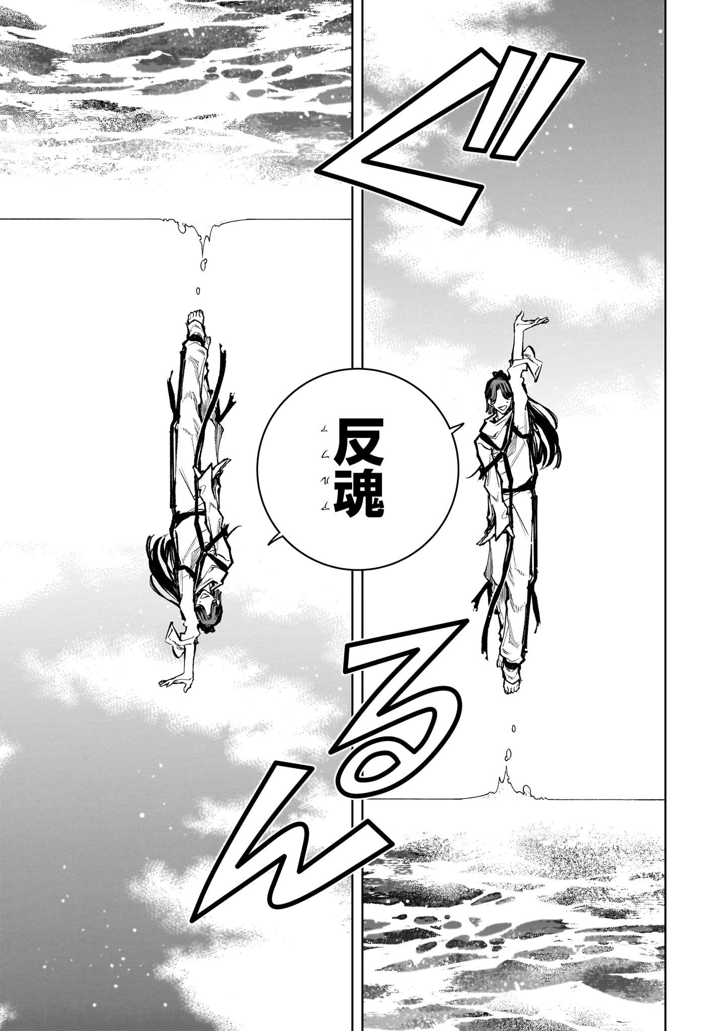 MADAN NO ICHI Chap 103 - Pic 7