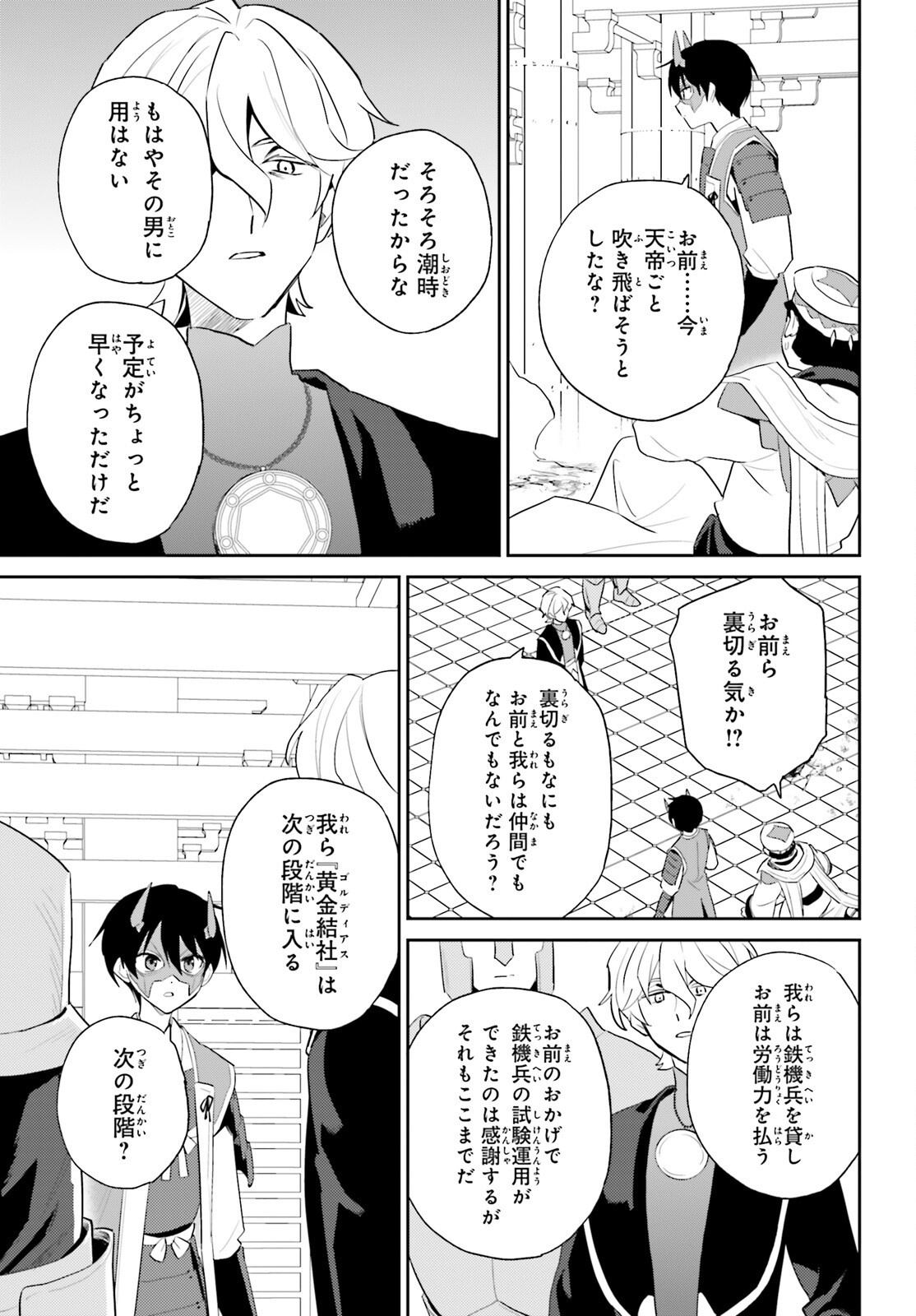Isekai wa Smartphone to Tomoni (Manga) Chap 119 - Pic 14