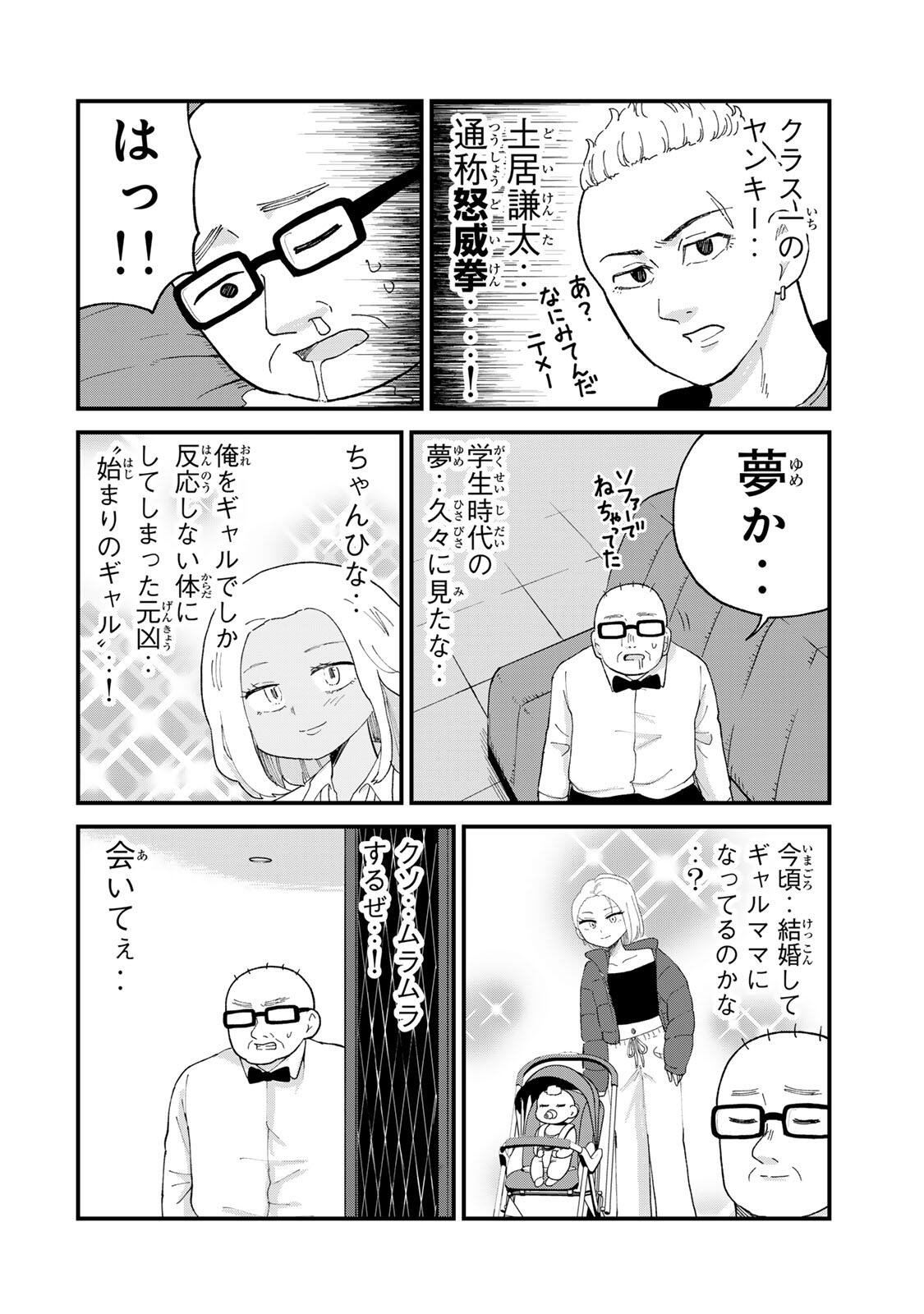SHINJUKU KAISHOROKU TENCHO: MIICHAN TO YAMADA-SAN GAIDEN Chap 13 - Pic 4