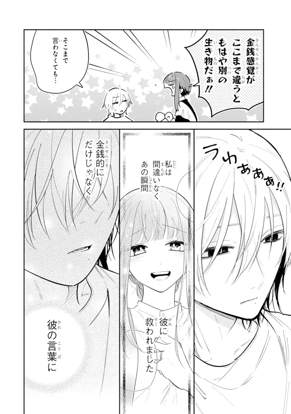 KAMISHIRO-KUN NO ONOZOMI NO MAMA Chap 6.1 - Pic 4