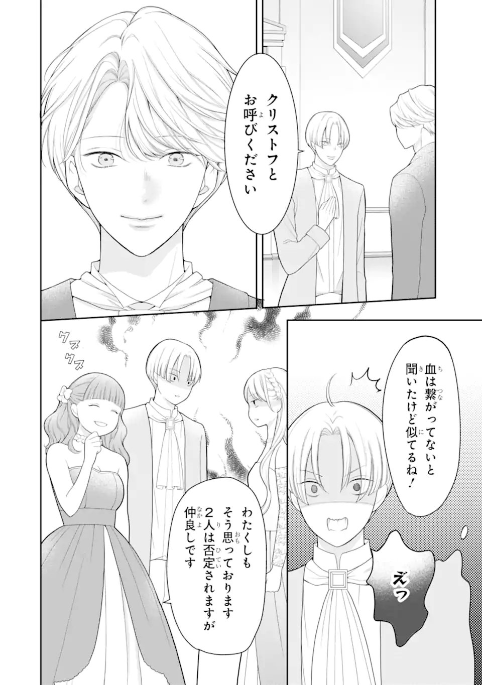TENSEI HAKUSHAKU RIRIINA NO KEKKON ~IKEMEN KOUSAKU-SAMA NO MUSHIYOKE KAKARI!?~ Chap 4.1 - Pic 4