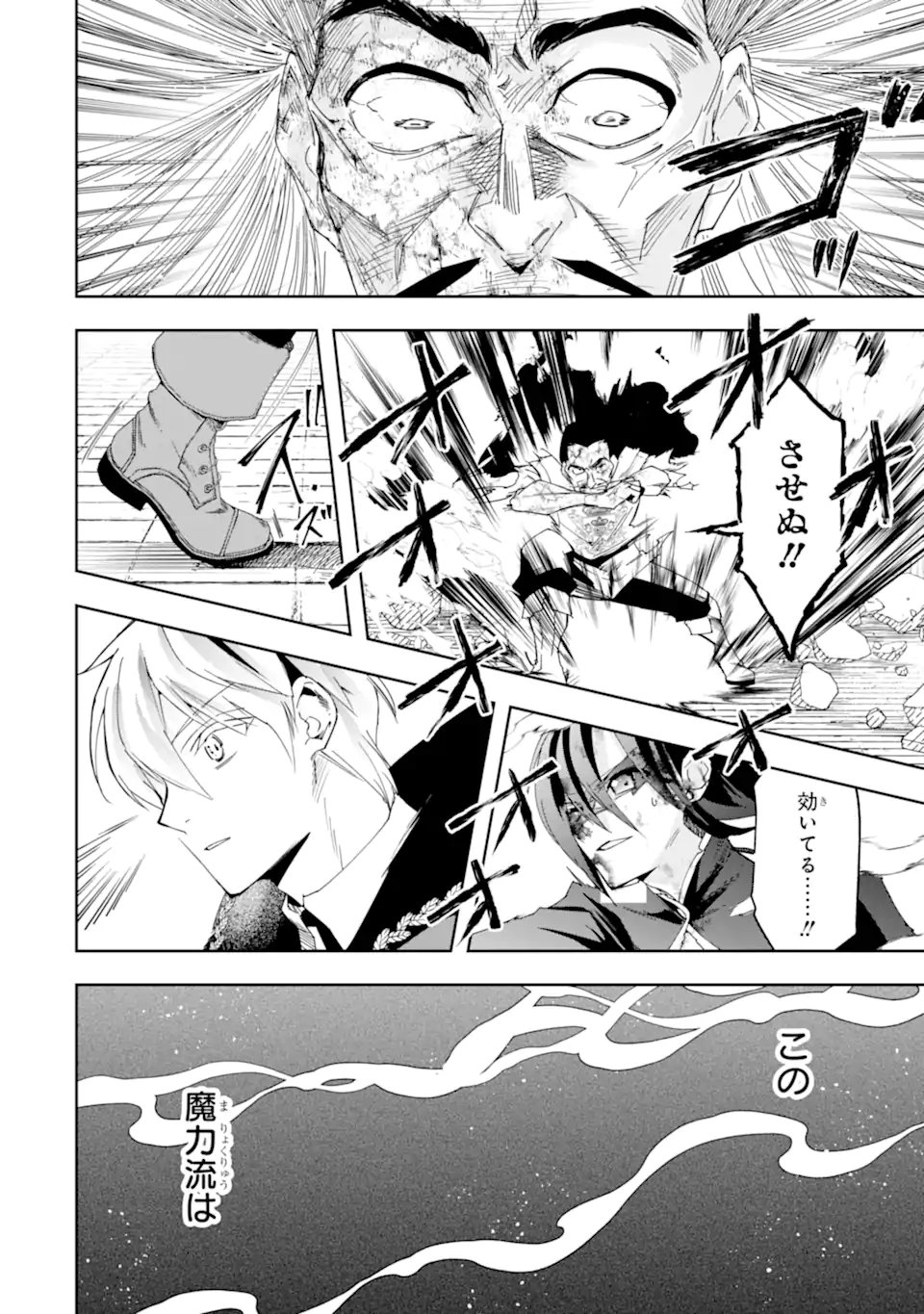 KIMI WO AISURU KOTO WANAI TO ITTA KOOURI NO MAJUTSUSHI-SAMA NO KATAOMOI AITE GA, HENSOU SHITA WATASHI DATTA Chap 23.2 - Pic 4