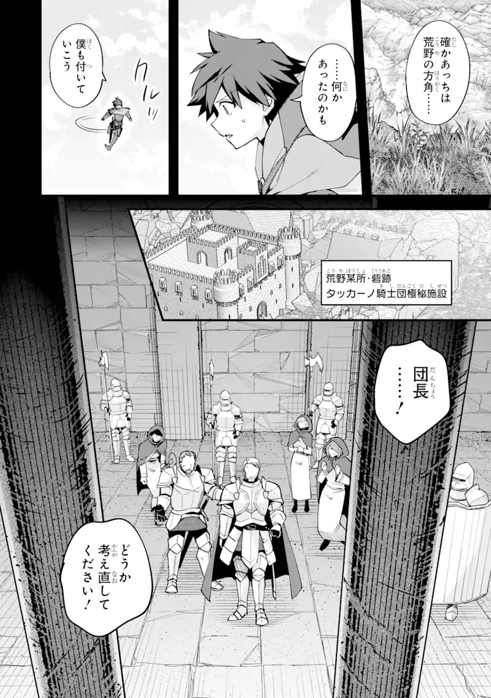 NIDO TENSEI SHITA SHOUNEN WA S RANK BOUKENSHA TOSHITE HEION NI SUGOSU - ZENSE GA KENJA DE EIYUU DATTA BOKU WA RAISE DEWA JIMINI IKIRU Chap 56.2 - Pic 4