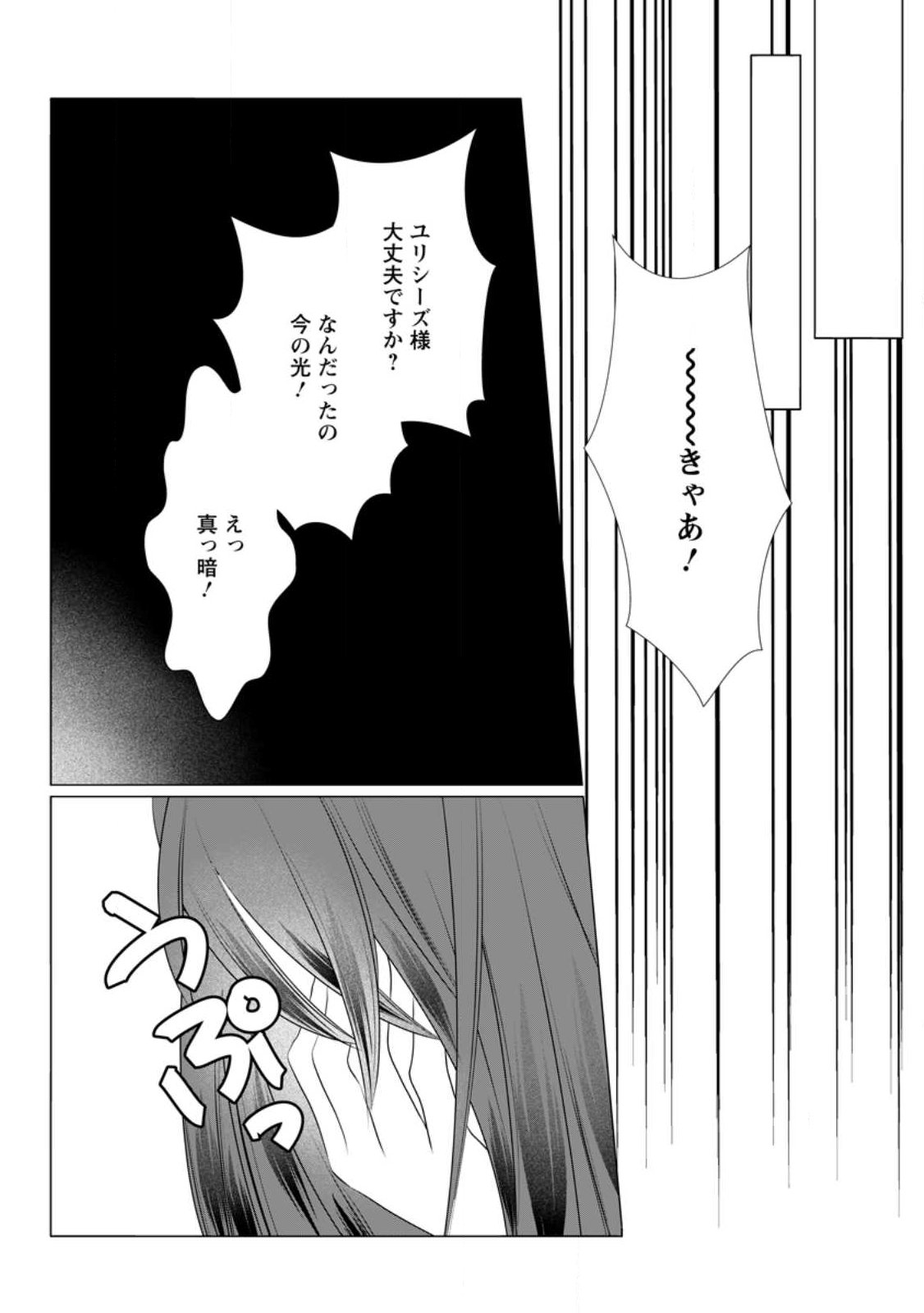 ROU NO NAKA DE MEZAMETA AKUYAKU REIJOU WA SHINITAKUNAI - SHOKEI WO KAIHI SHITARA, MATTEITA NO WA DEKIAI DESHITA - RAW Chap 35.3 - Pic 4