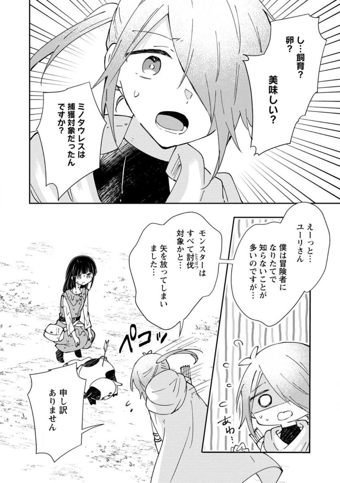 HAZURE POTION GA SHOUYU DATTA NO DE RYOURI SURU KOTO NI SHIMASHITA (MANGA) Chap 73.3 - Pic 4