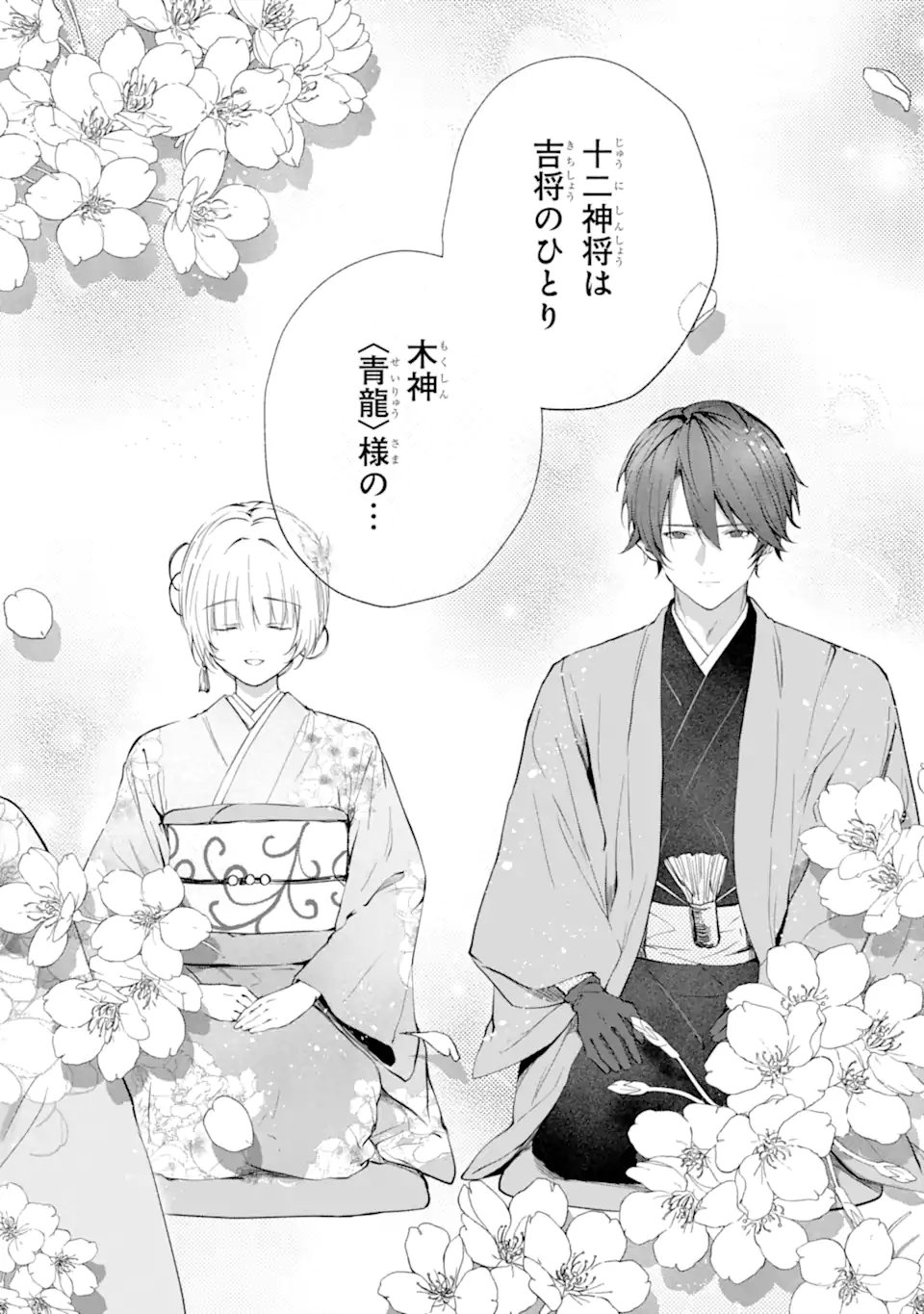 RYUU NO NIE YOME ~SHIITAGERARETA SHOUJO WA UNMEI NO BAN TOSHITE AISARERU~ Chap 10.3 - Pic 4