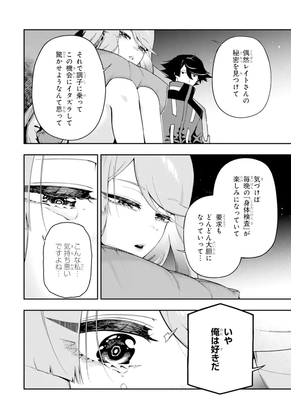 ANSATSU SKILL DE ISEKAI SAIKYOU - RENKINJUTSU TO ANSATSUJUTSU O KIWAMETA ORE WA, SEKAI O KAGE KARA SHIHAI SURU Chap 30.1 - Pic 4