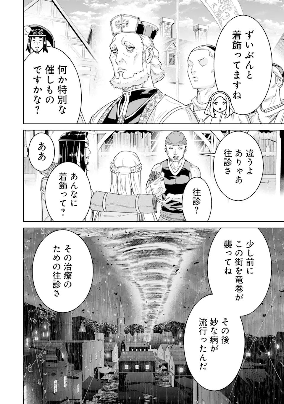 LE DE MUNOU TO IWARE TSUZUKETA ORE DESU GA, SEKAITEKI NI WA CHOU YUUNOU DATTA YOU DESU Chap 45.1 - Pic 4