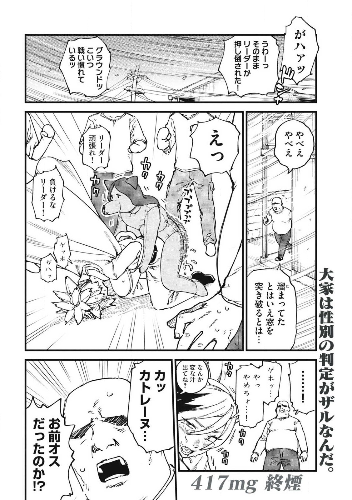 YANI NEKO Chap 417 - Pic 4