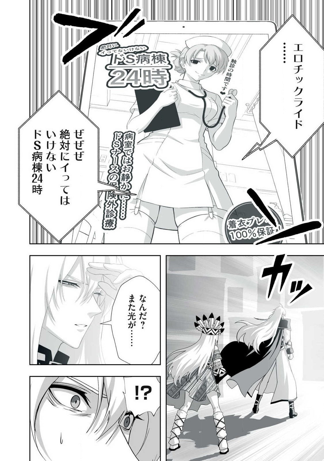 TSUIHOU SARETA RENKINJUTSUSHI, ADULT TOYS DE SEKAI WO SUKUU ～ DONNA MONSTER DEMO ZETTAI NI IKASERU OTOKO ～ Chap 102 - Pic 4
