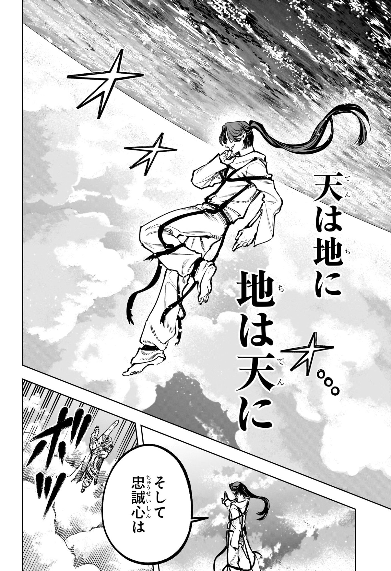 MADAN NO ICHI Chap 103 - Pic 8