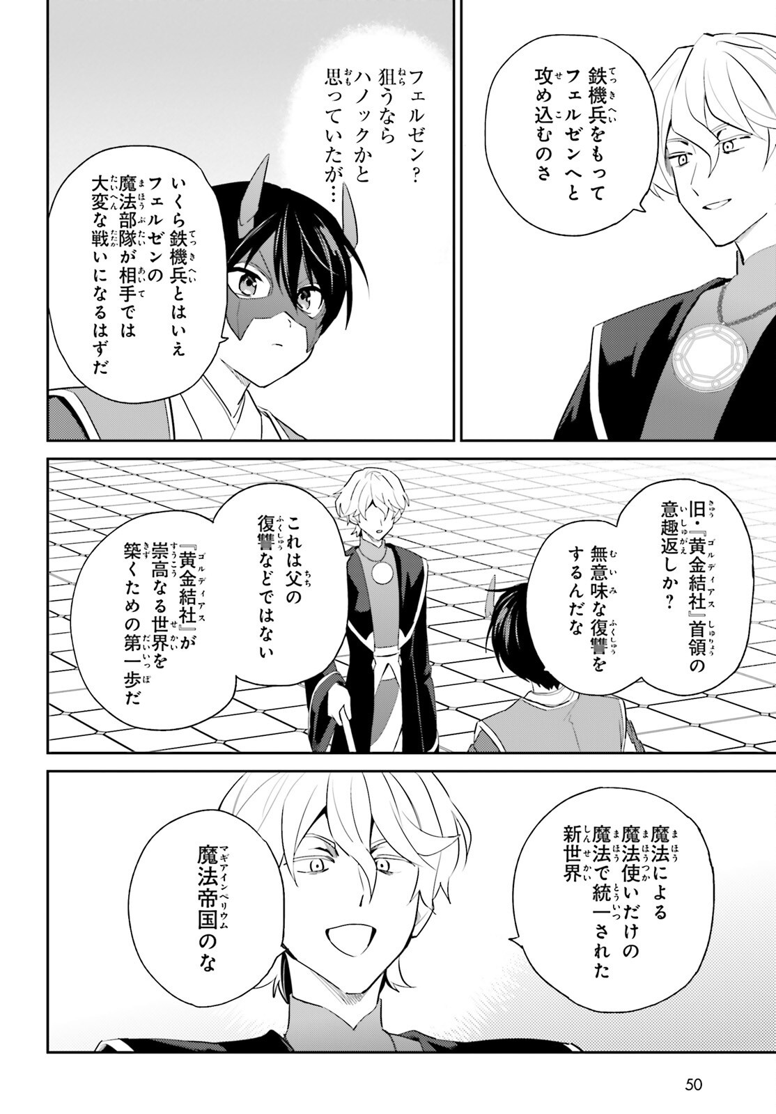 Isekai wa Smartphone to Tomoni (Manga) Chap 119 - Pic 15
